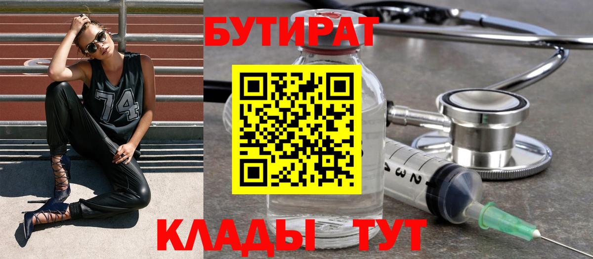 Ставрополь  БУТИРАТ  Вход с VPN  БУТИРАТ буратино 