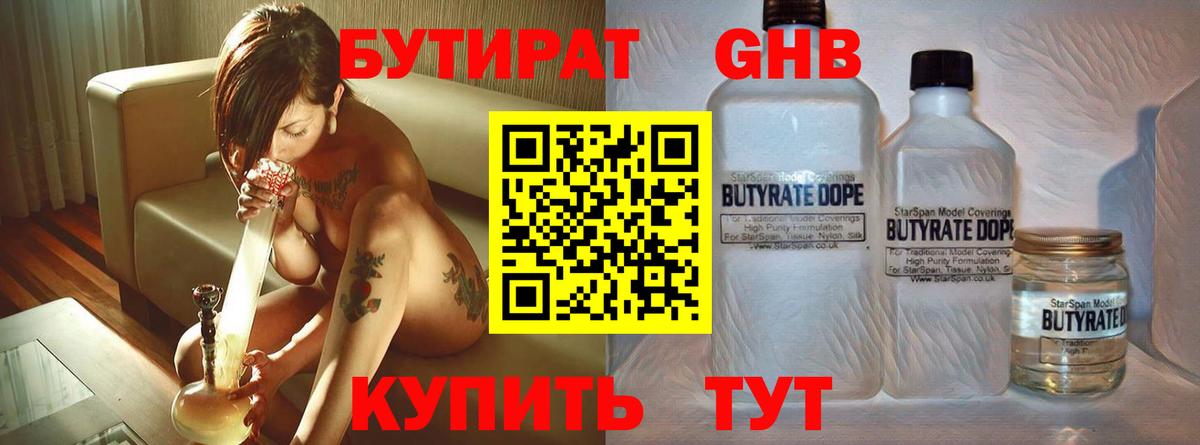 БУТИРАТ вода Ставрополь