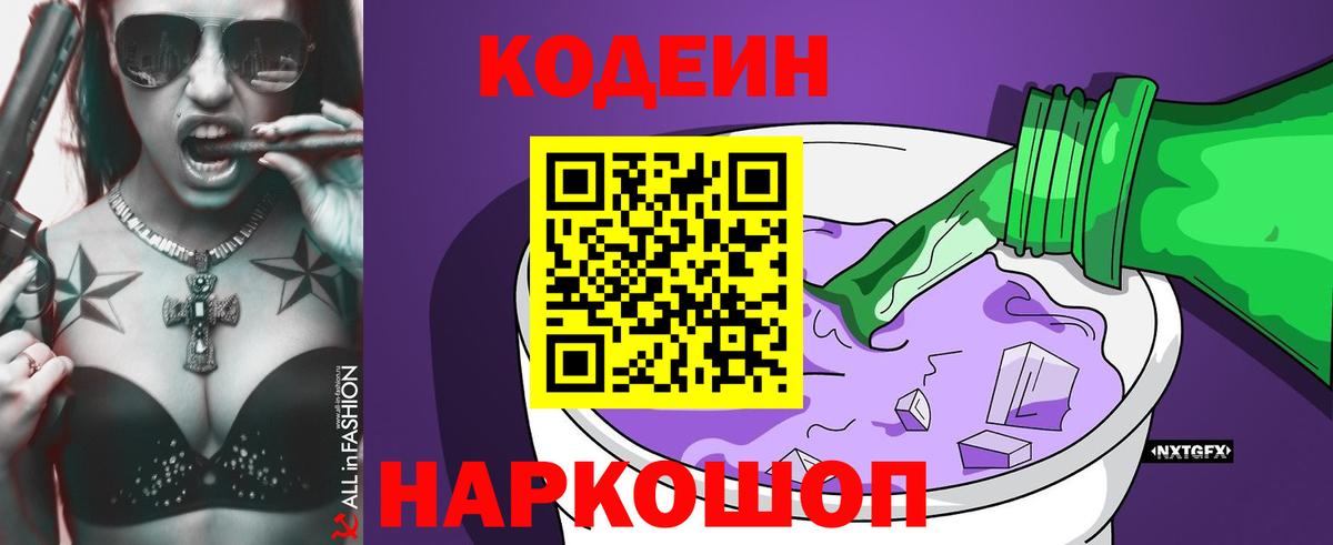 Кодеиновый сироп Lean напиток Lean (лин) Ставрополь