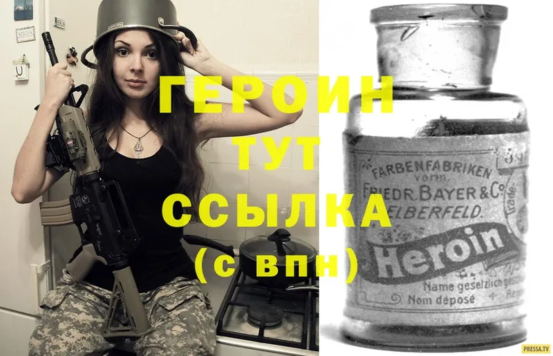 Героин Heroin  Ставрополь 