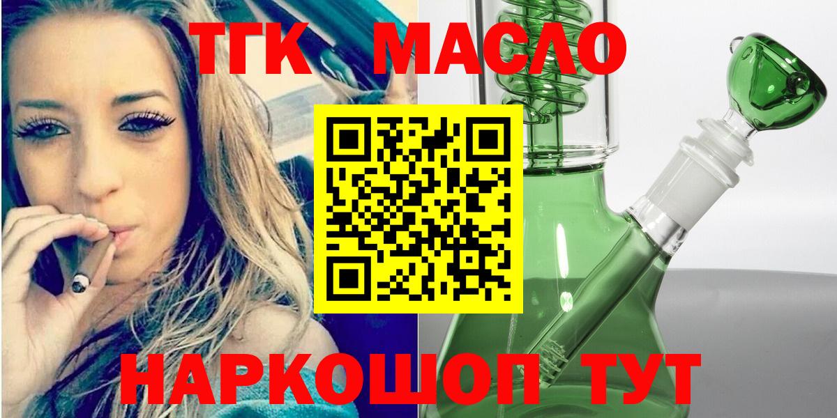 ТГК вейп  Дистиллят ТГК вейп с тгк  Ставрополь  Вход с VPN 
